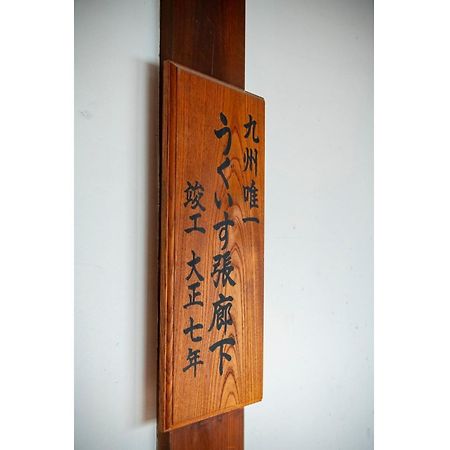 Shiseki Ryokan Kagetsu Taishoukan - Vacation Stay 48535V Takeo Exterior photo